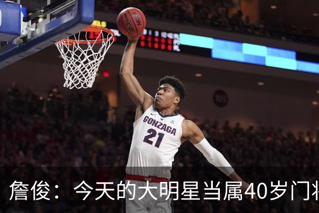 詹俊：今天的大明星当属40岁门将沃齐尼亚，萨拉赫盘活了埃及前场